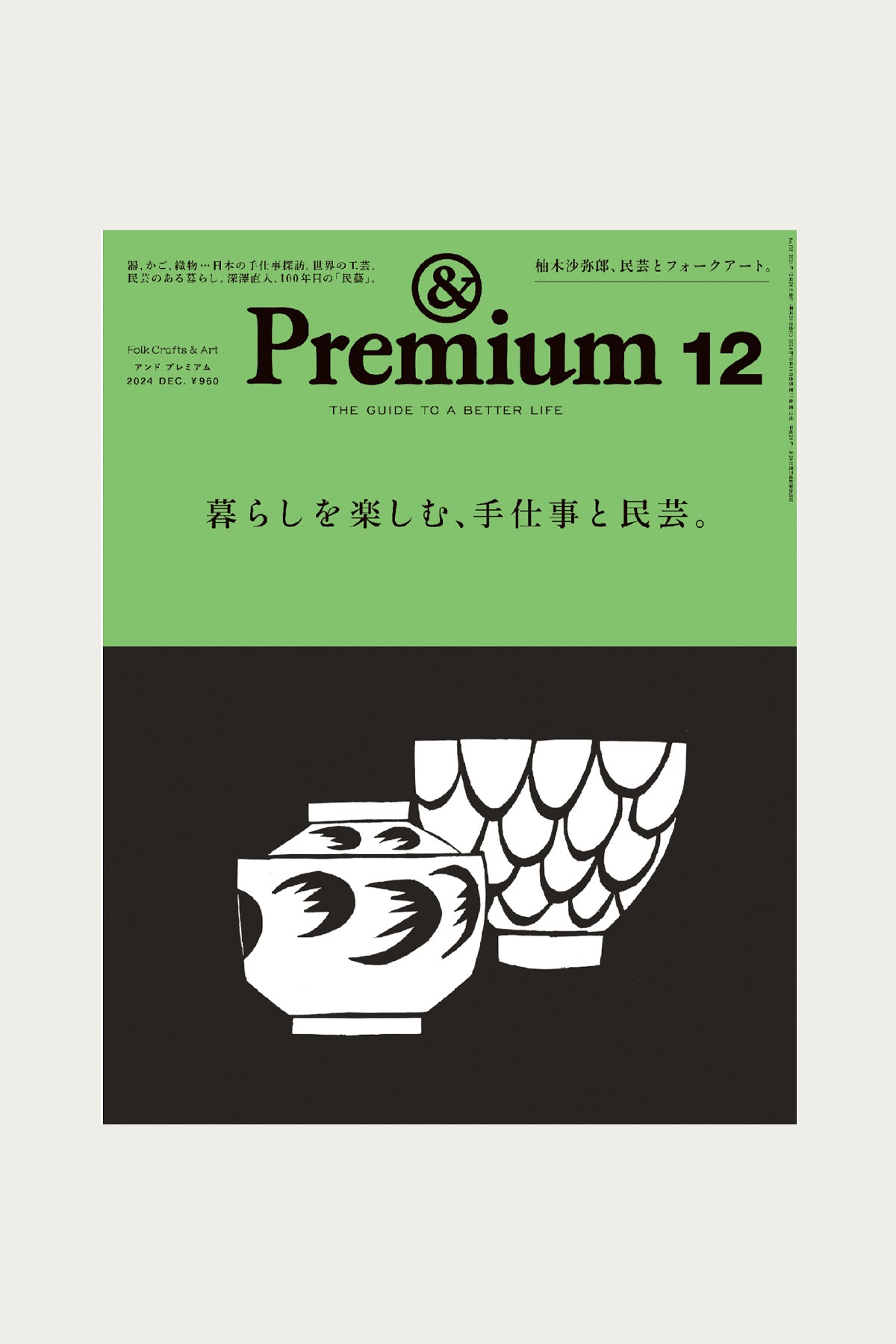 POPEYE - &Premium #12 - Folk Crafts & Art - Canoe Club