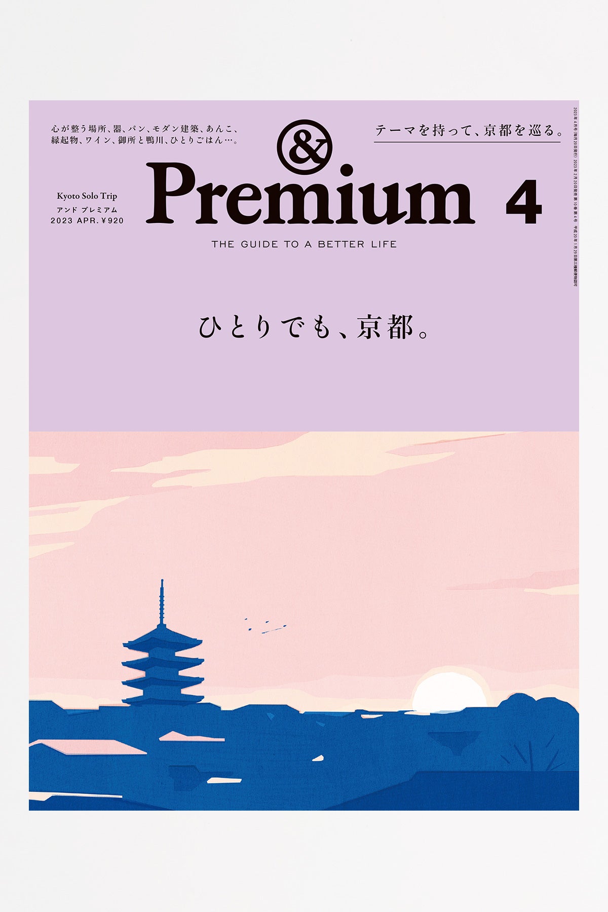 POPEYE - &Premium #4 - Kyoto Solo Trip - Canoe Club