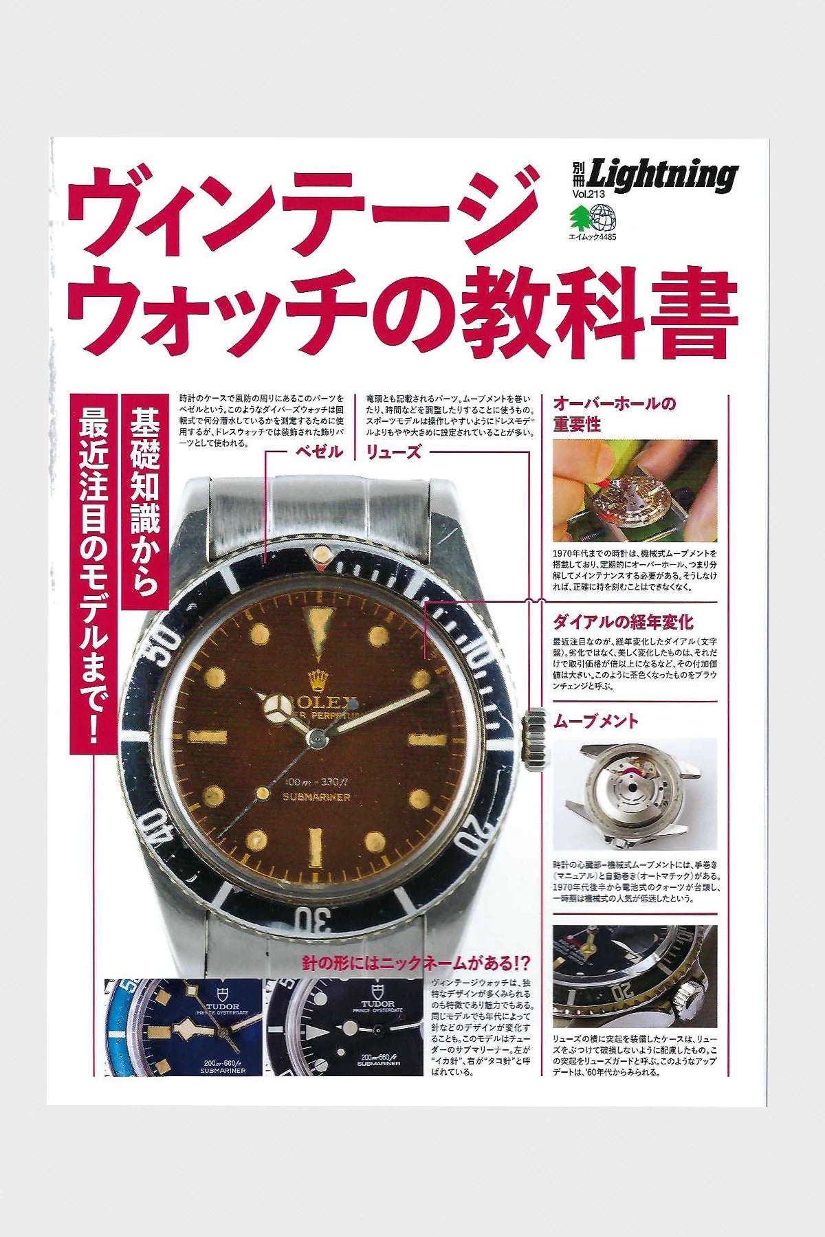 Lightning - Vintage Watch Textbook - Canoe Club