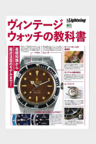Lightning - Vintage Watch Textbook - Canoe Club